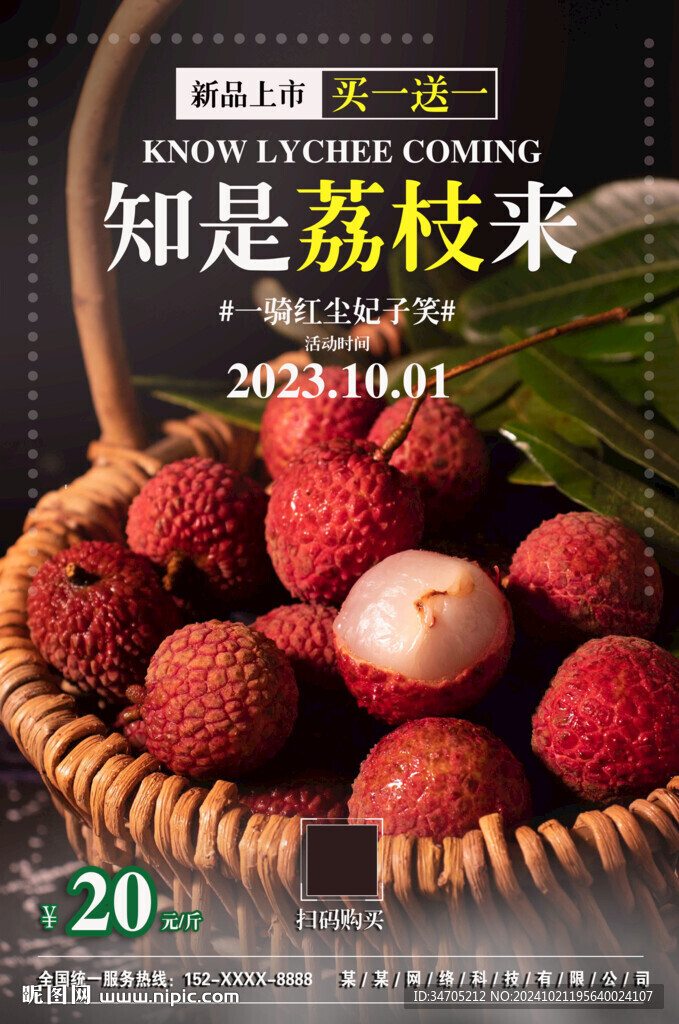 荔枝海报