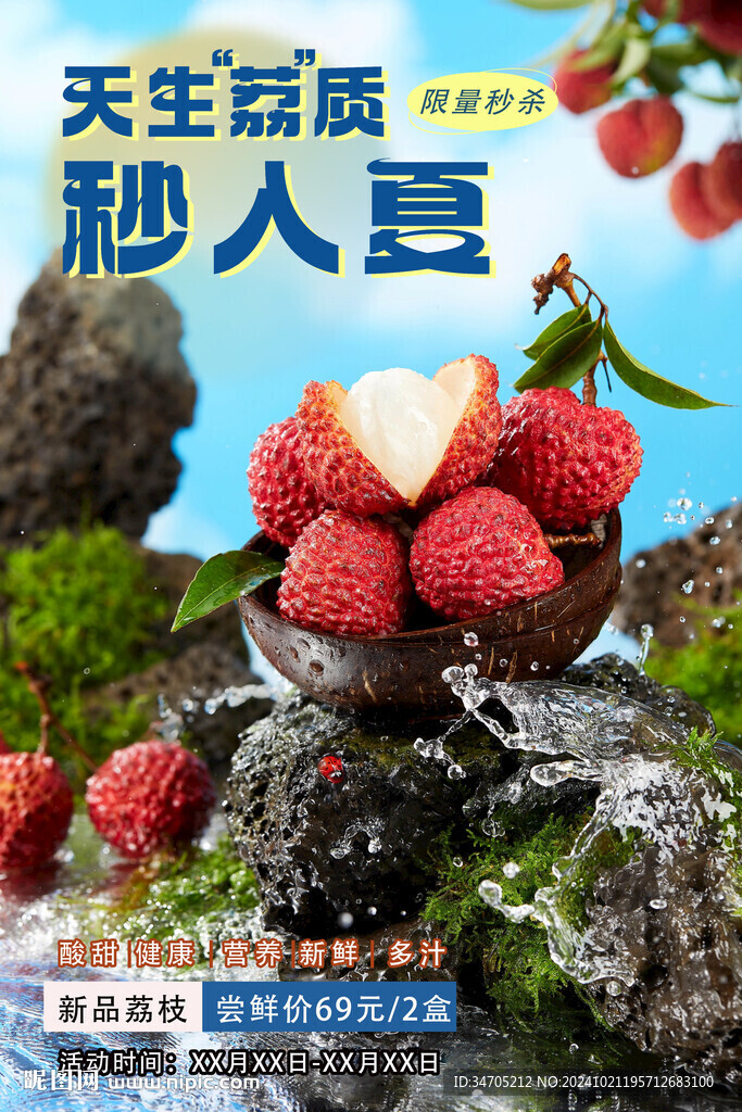 荔枝海报
