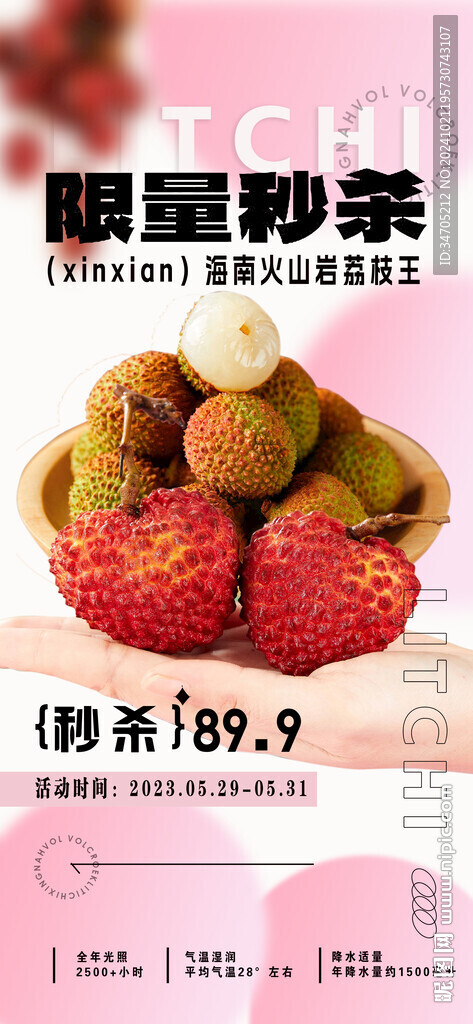 荔枝海报