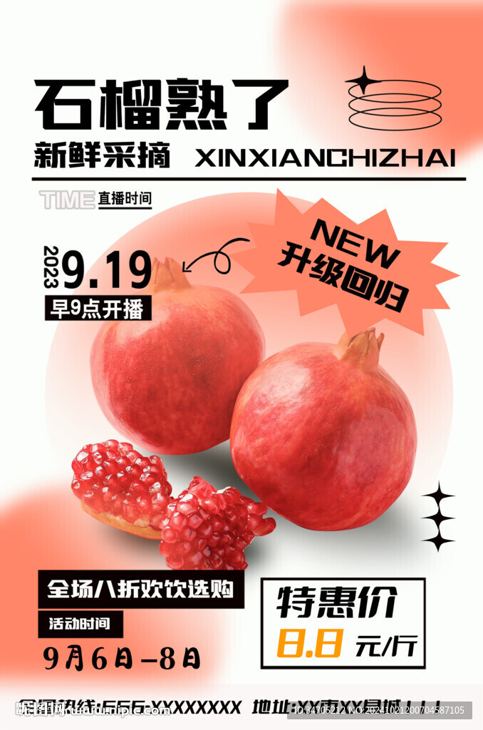 石榴海报