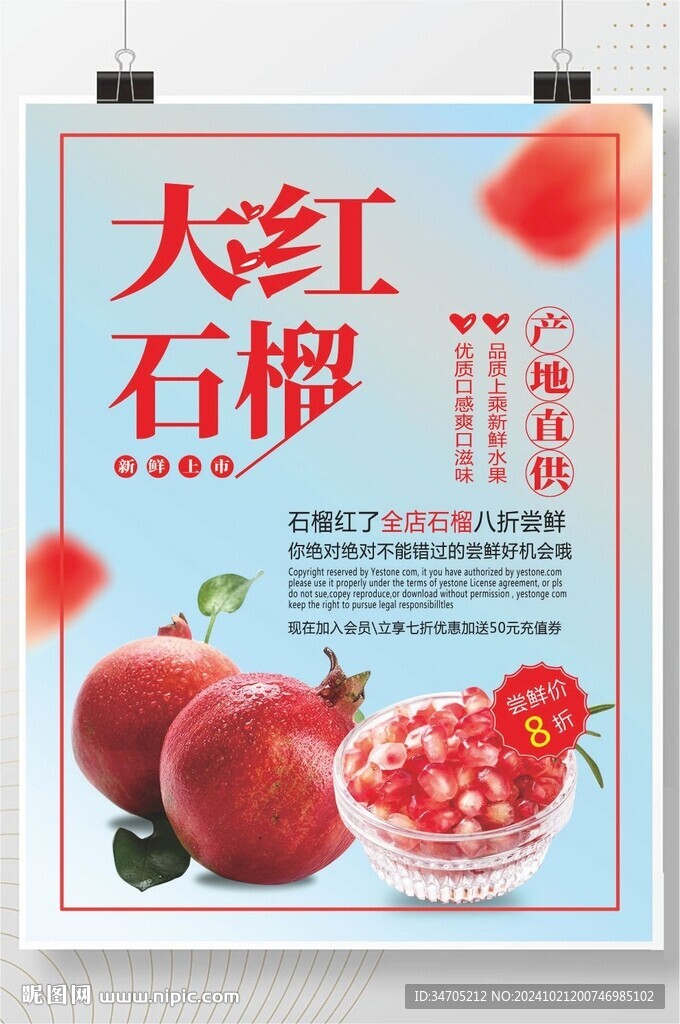 石榴海报