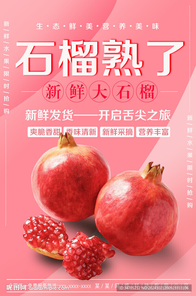 石榴海报