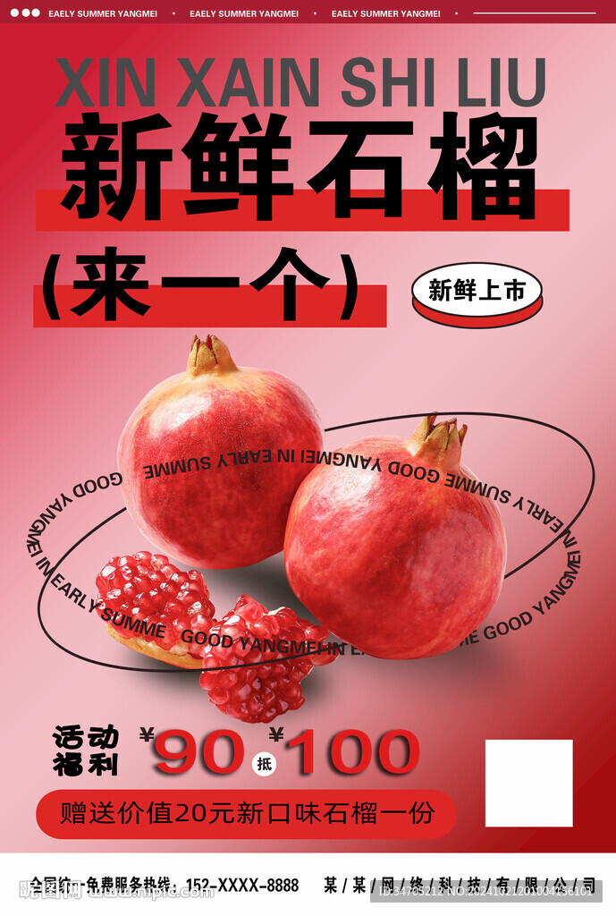 石榴海报