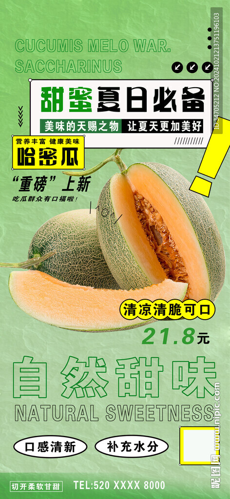 哈密瓜海报