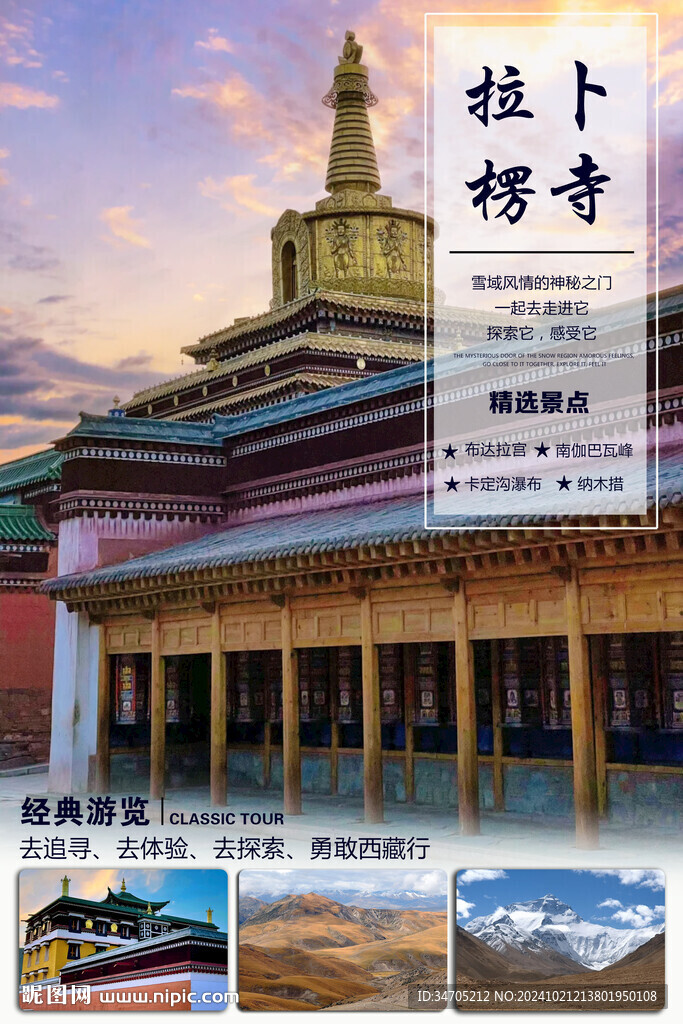 寺庙海报