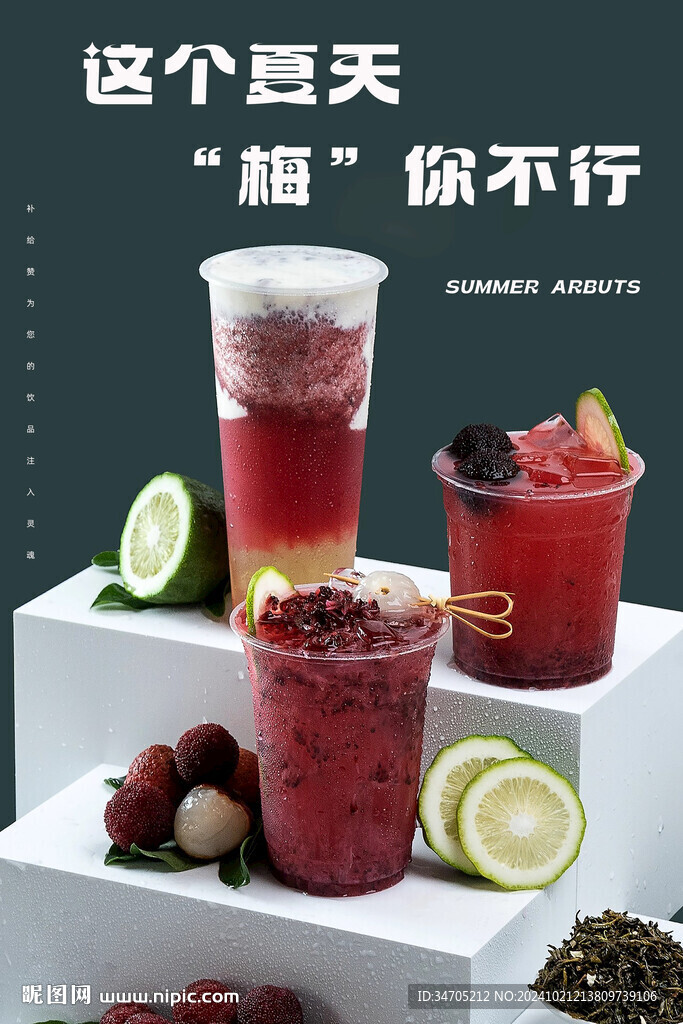 奶茶海报