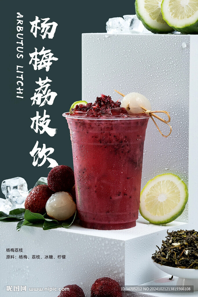 奶茶海报