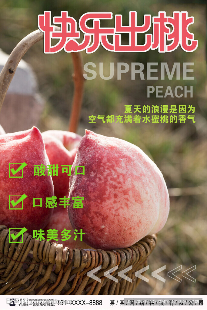 桃子海报