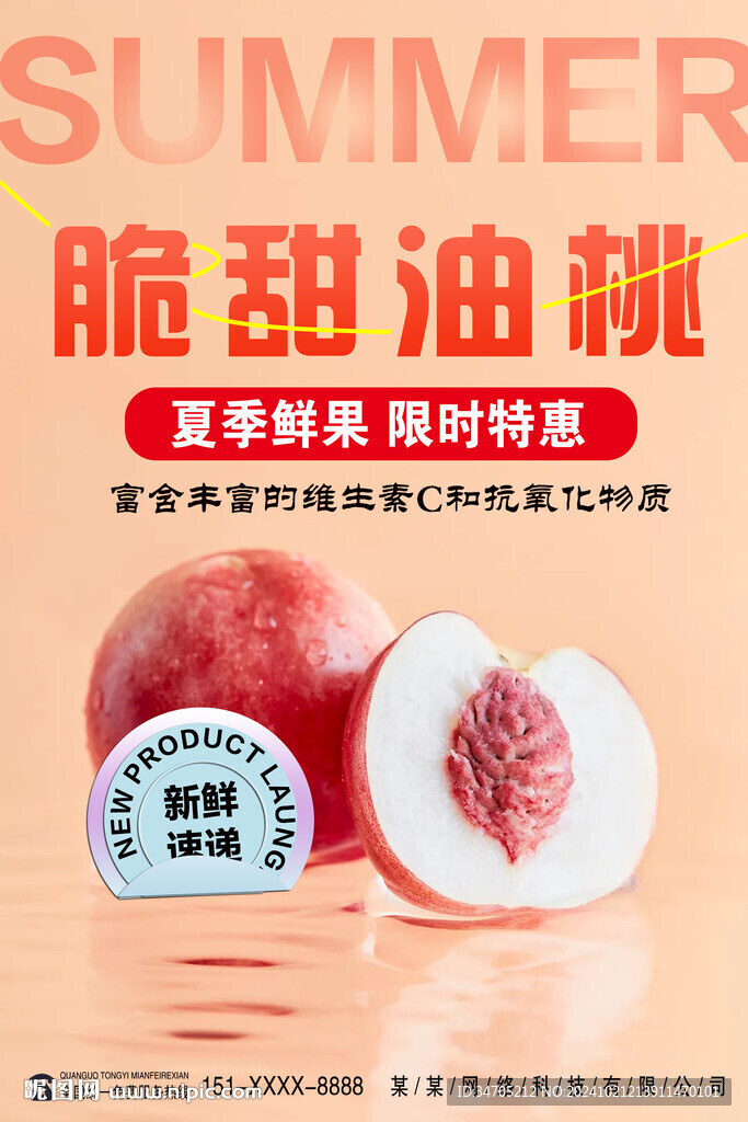 桃子海报