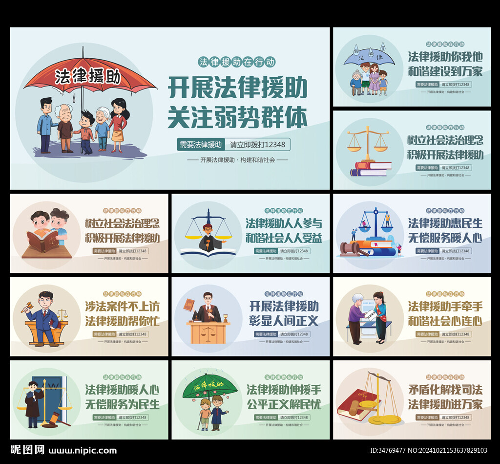 法律援助图片