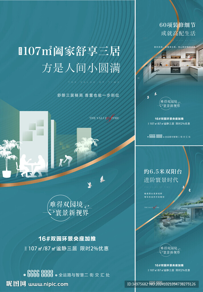 户型价值点