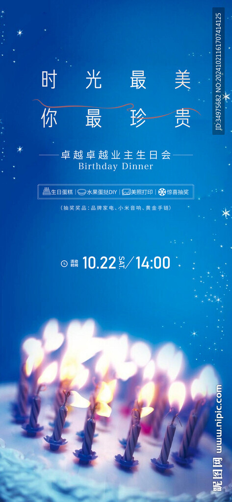  生日会  