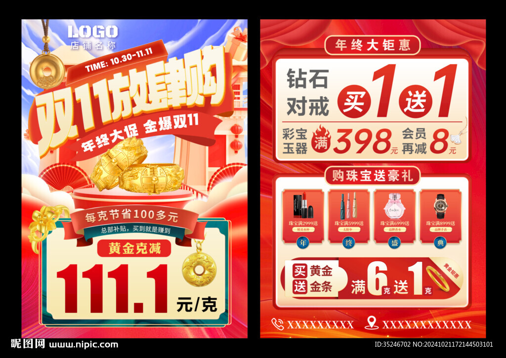 珠宝双十一
