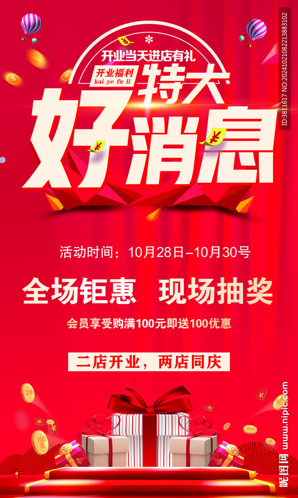 好消息