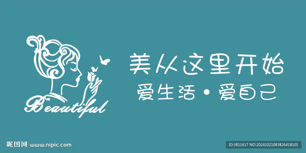 美从这里开始