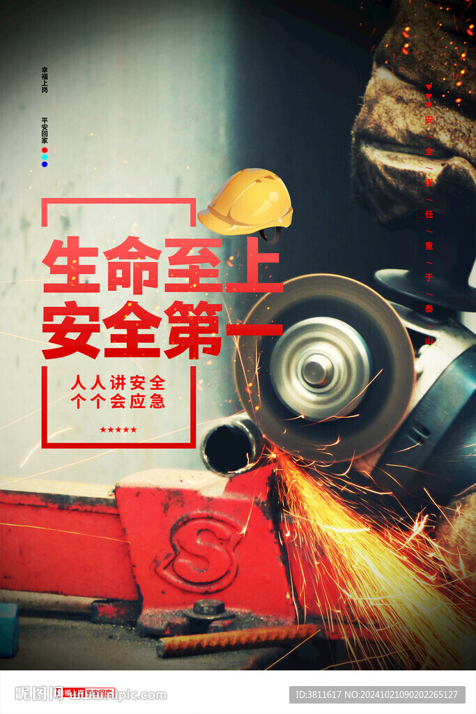 安全生产月