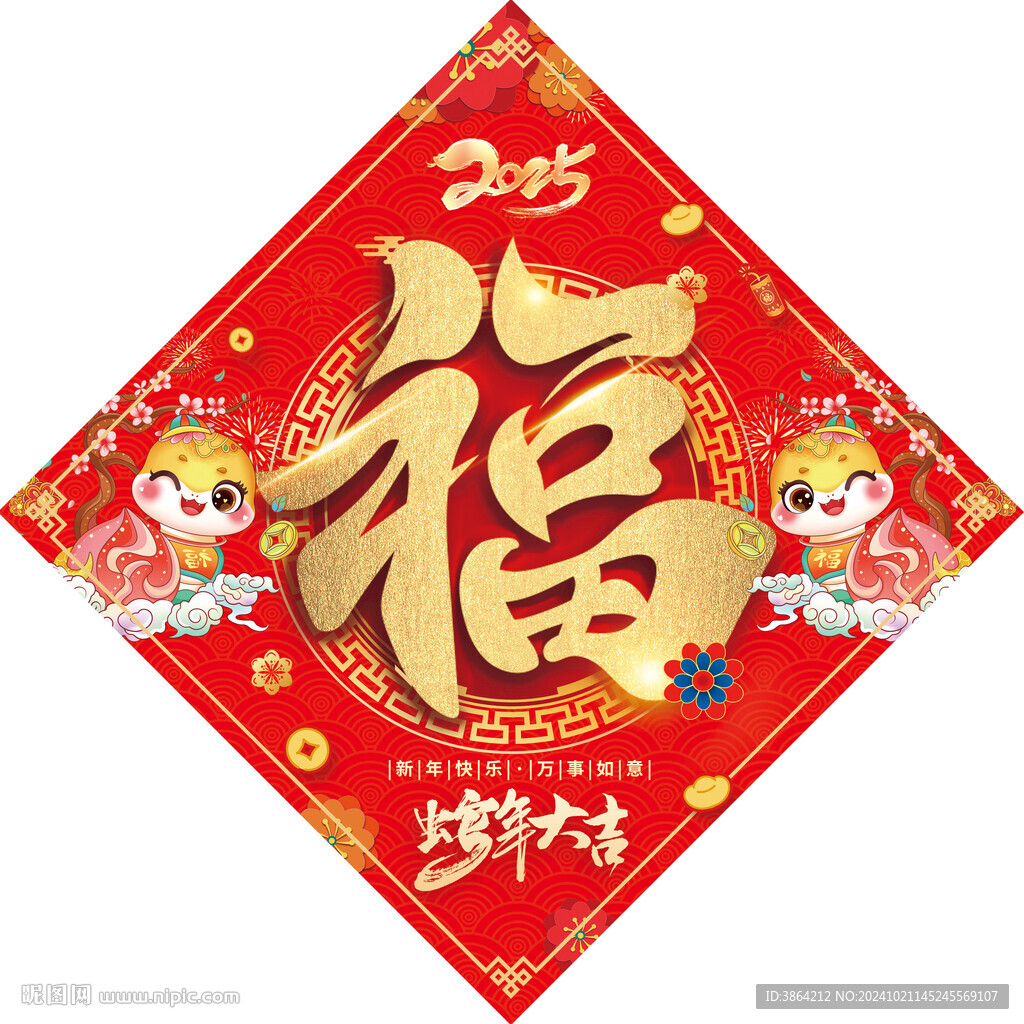 福字