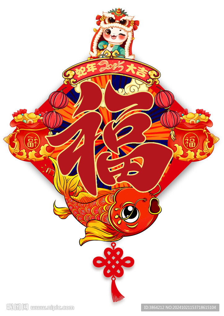 福字