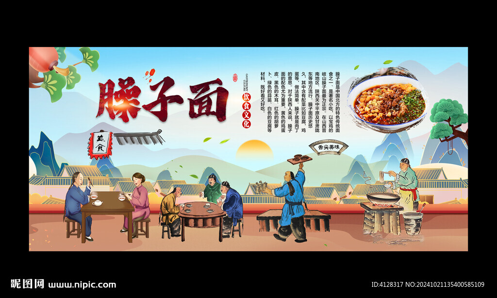 臊子面