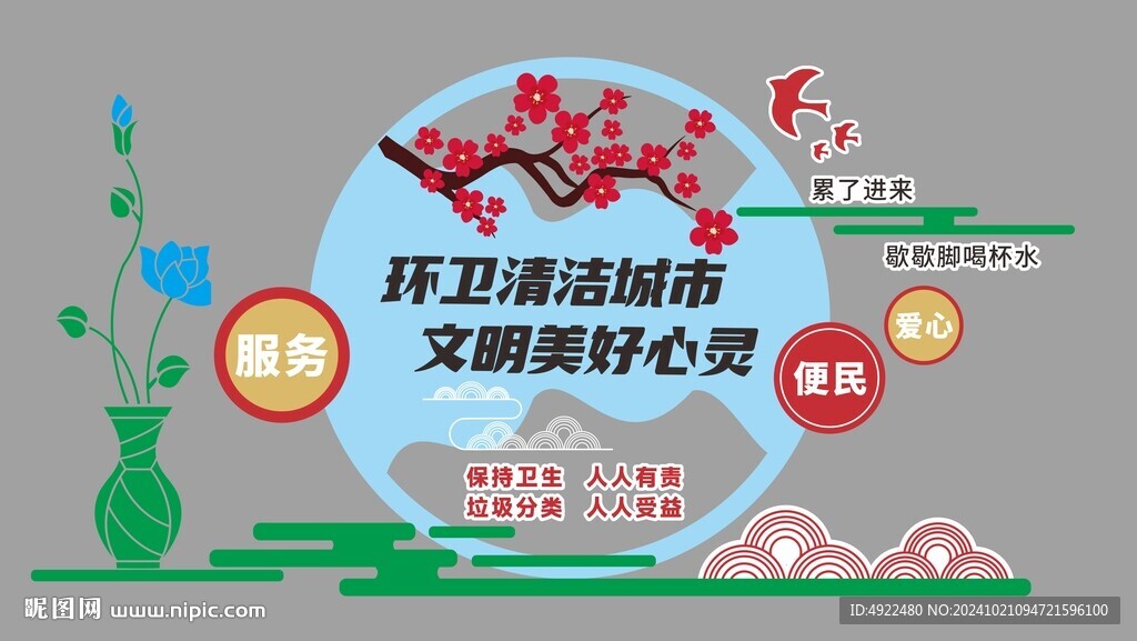环卫清洁垃圾分类