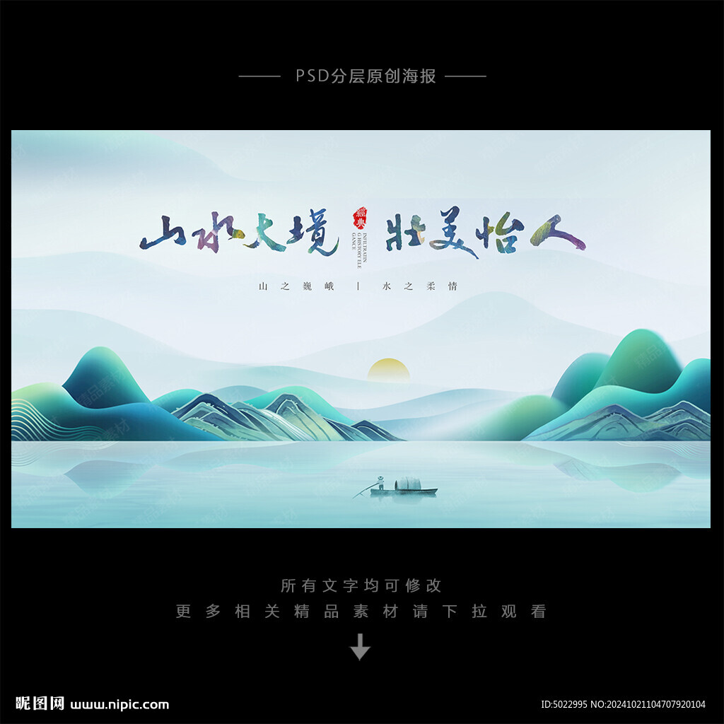 山水背景
