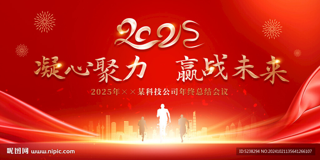 2025年会