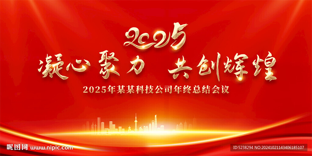 2025年会