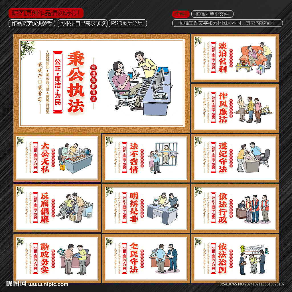 反腐展板