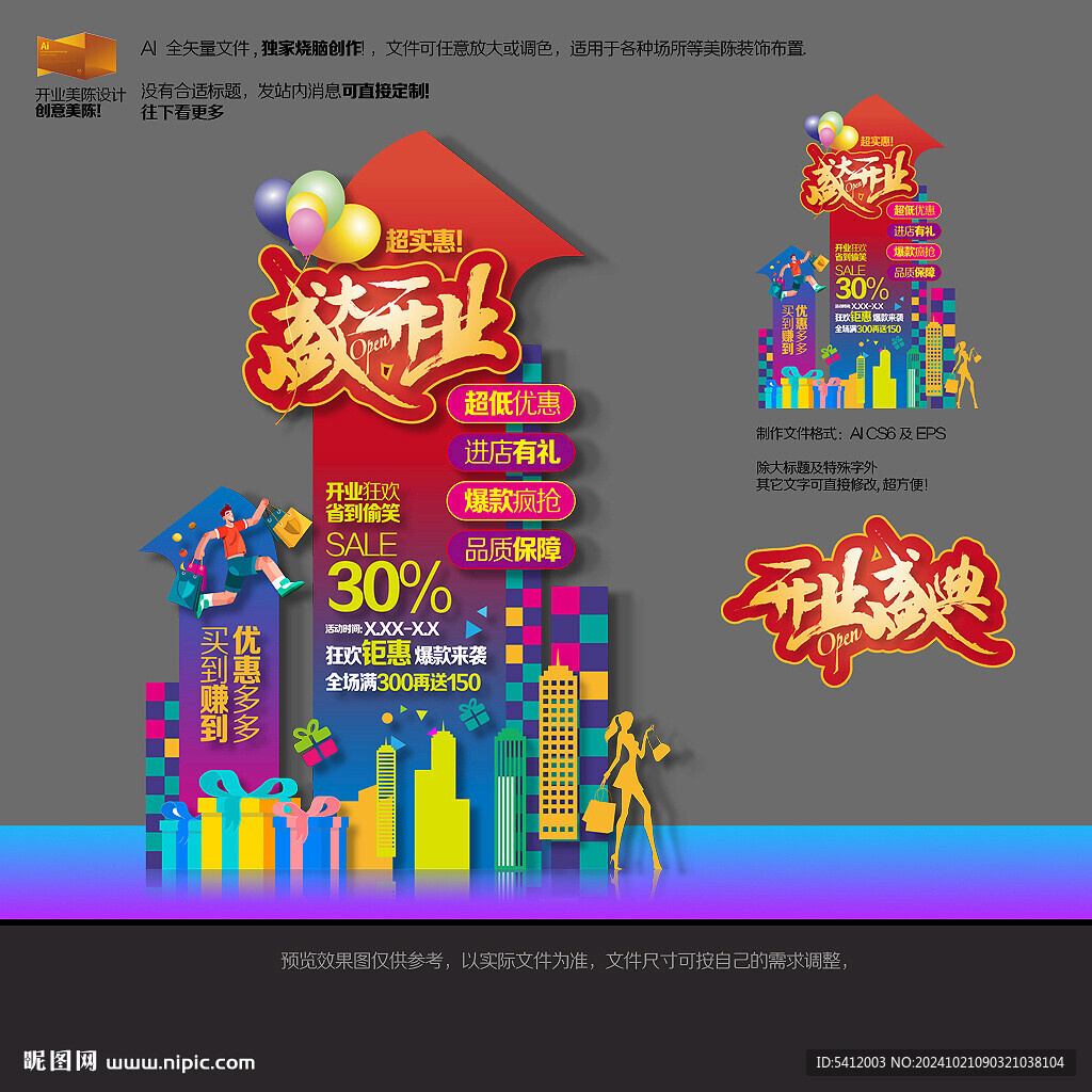 开业美陈