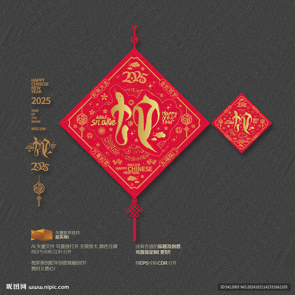 2025年蛇字布置贴纸墙纸装饰