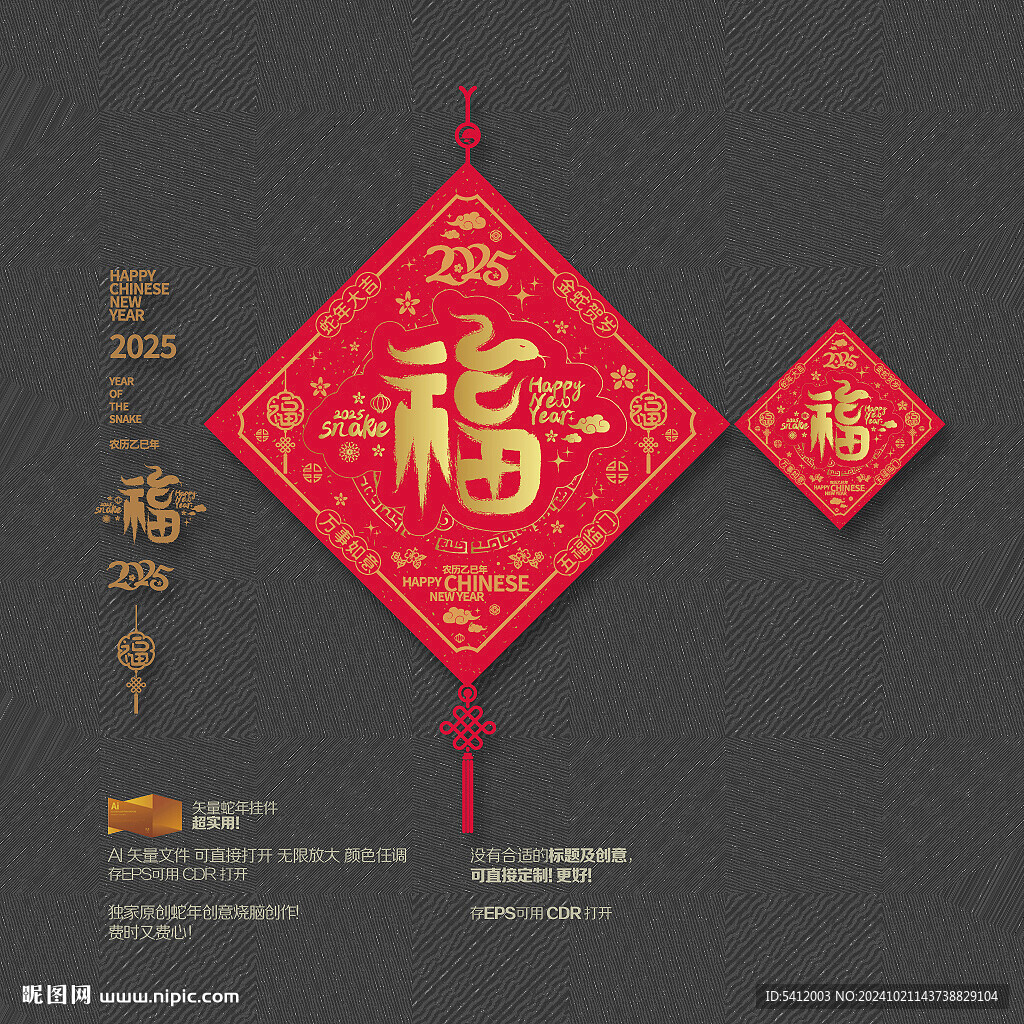 2025年福字挂件玻璃贴