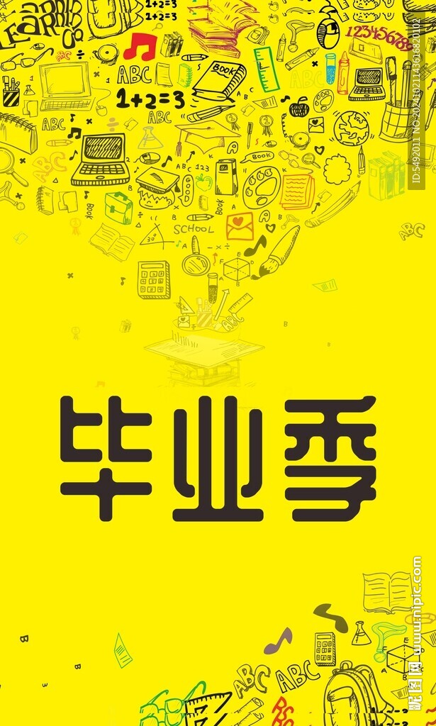 毕业季