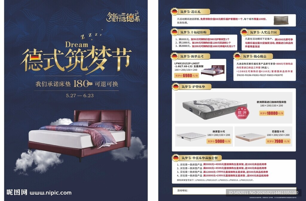 家居传单