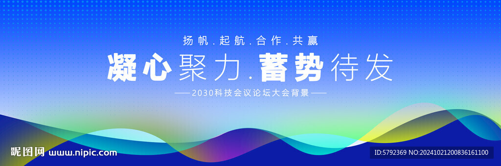 蓝色论坛活动大会背景
