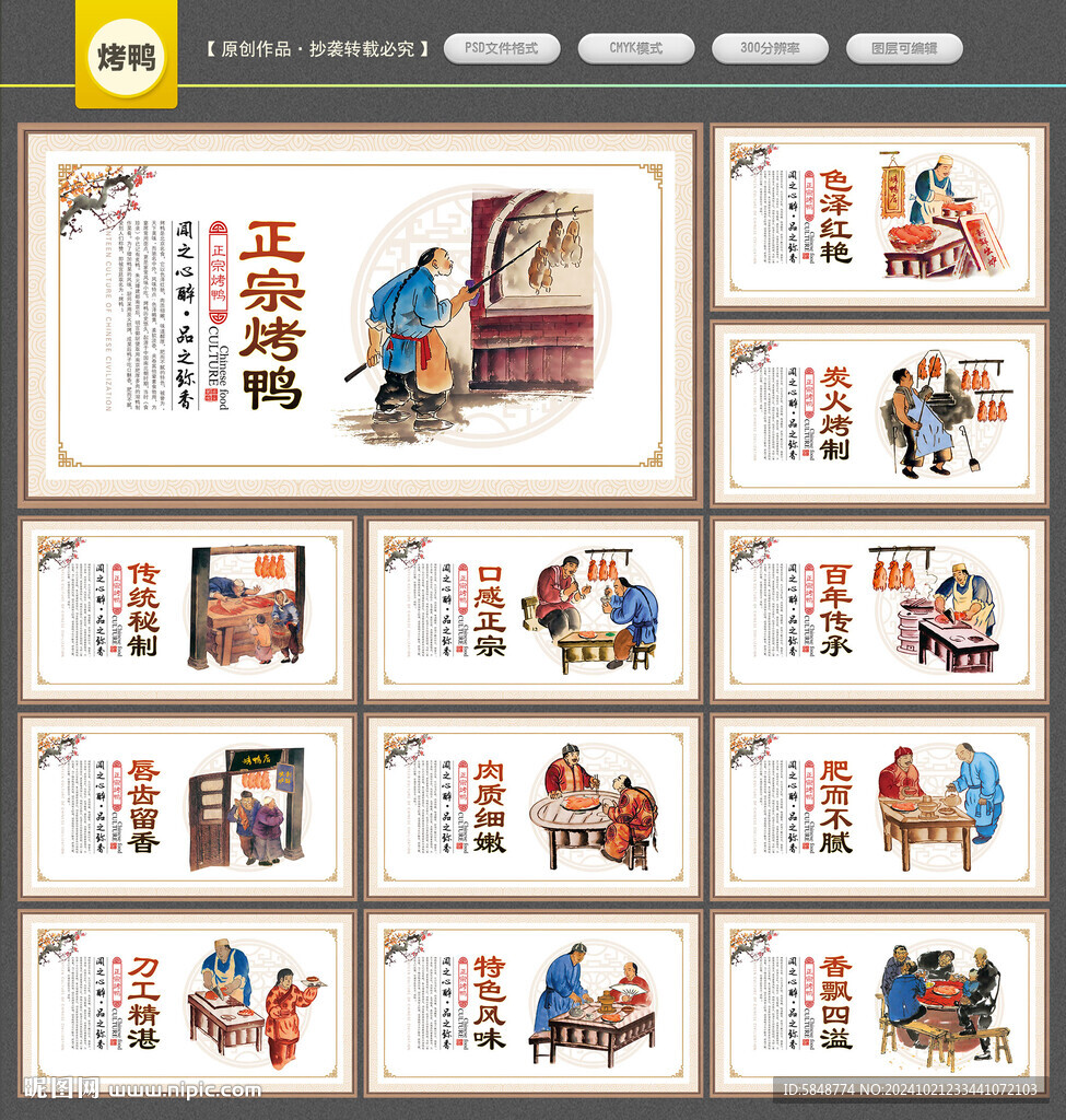 烤鸭