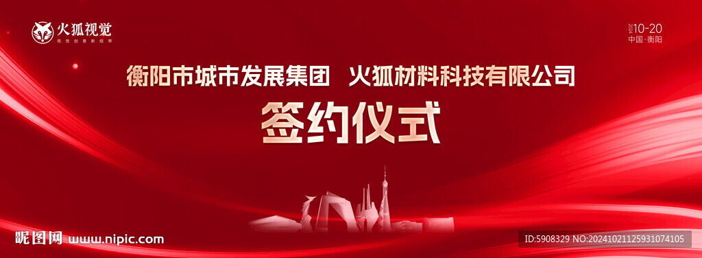 签约仪式电子屏