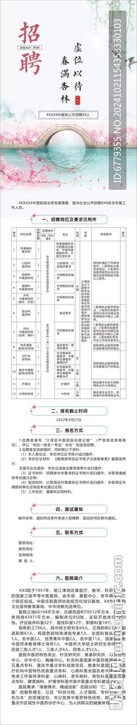 中国风招聘