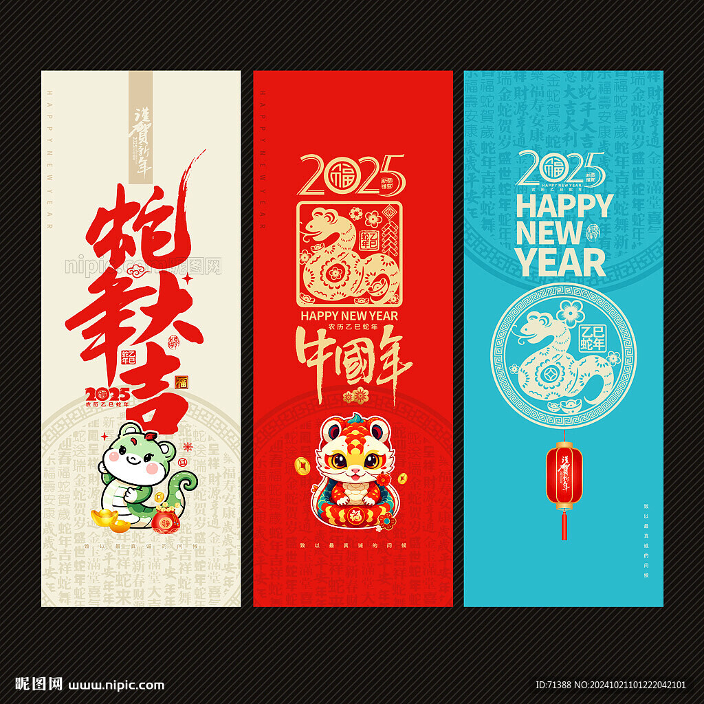 2025蛇年海报