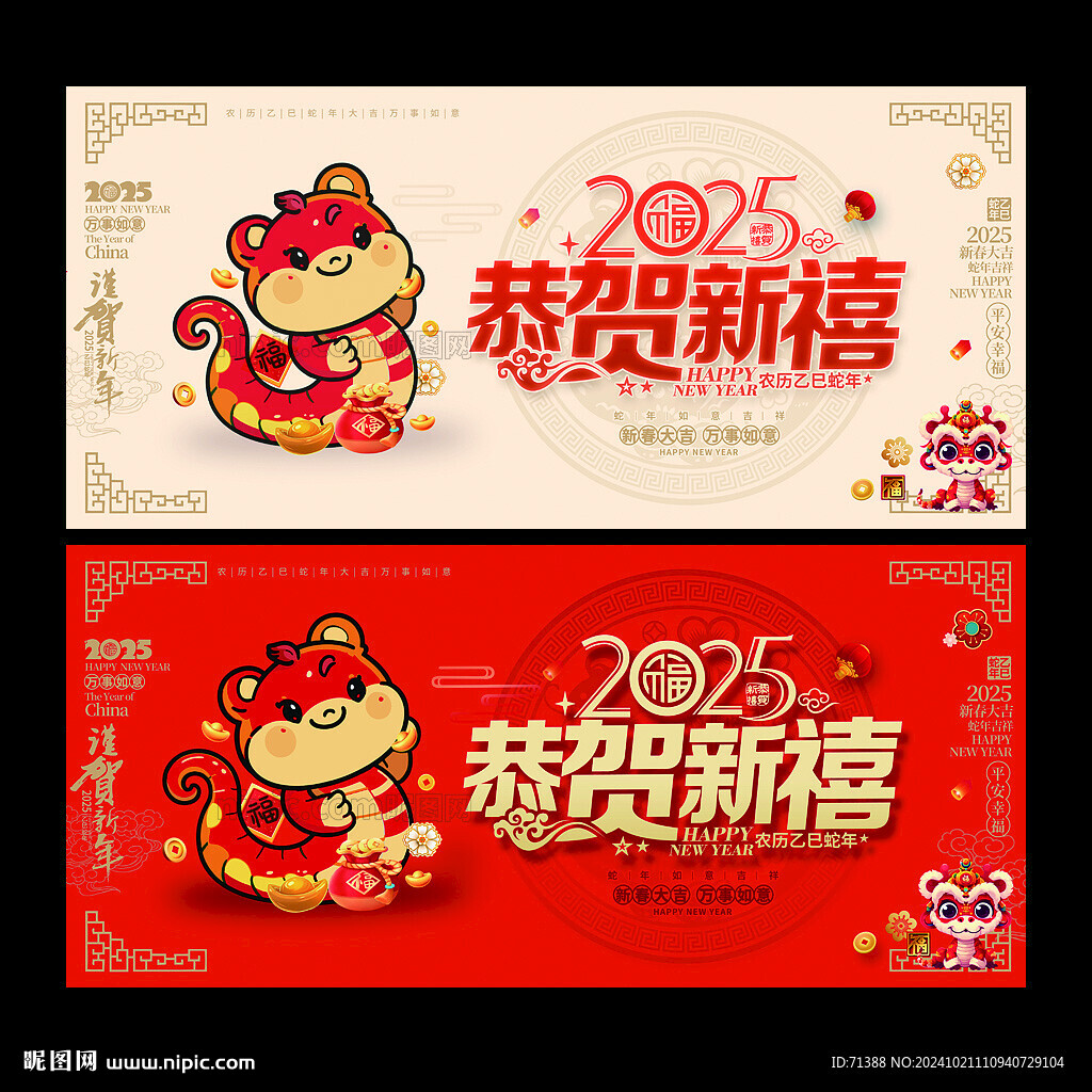 2025蛇年海报