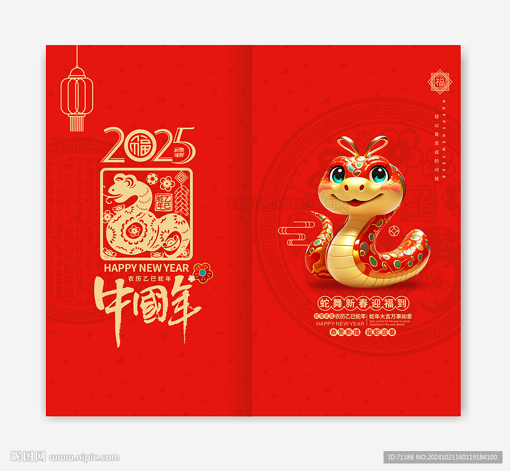 2025蛇年贺卡