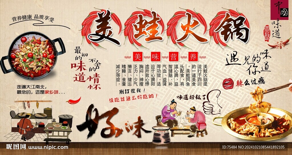 美蛙火锅背景墙