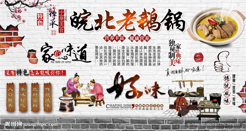 皖北老鹅锅