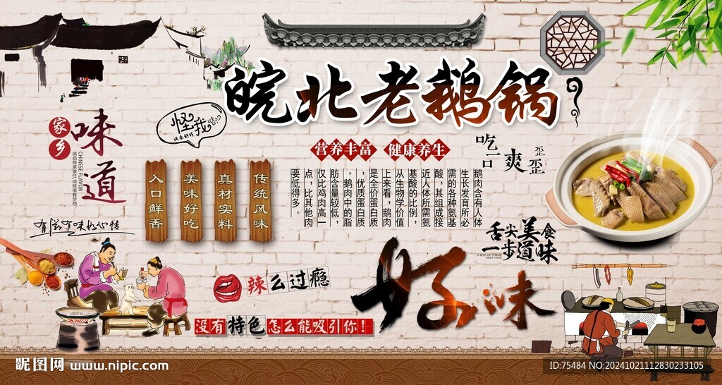 皖北老鹅锅