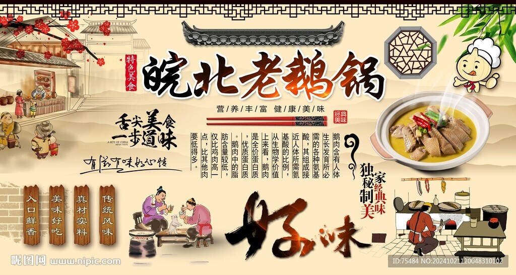 皖北老鹅锅