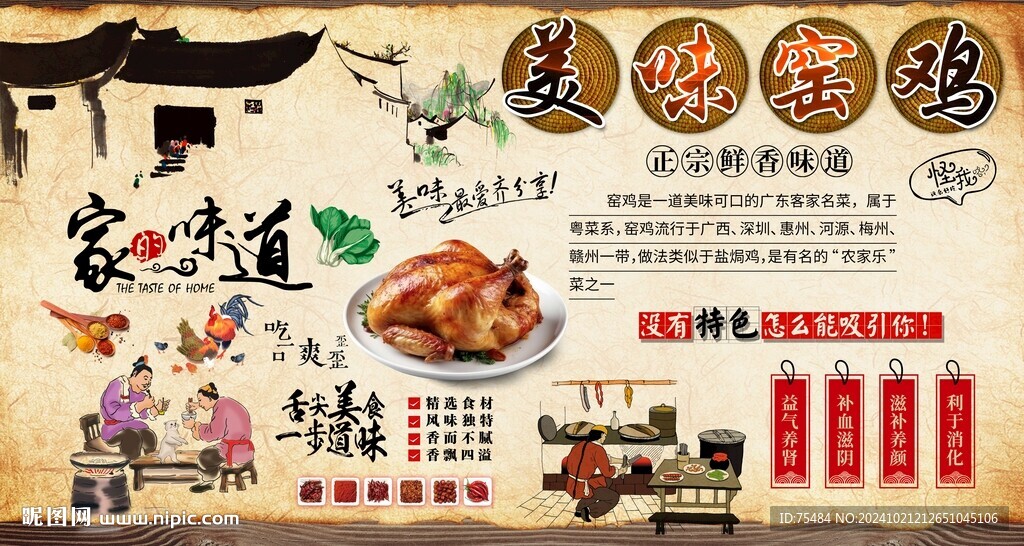 窑鸡背景墙
