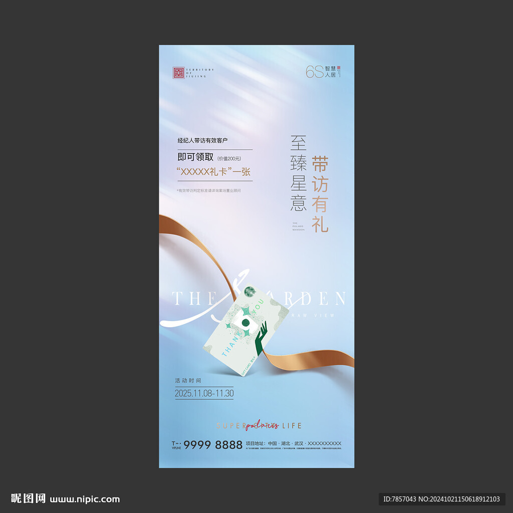 到访礼