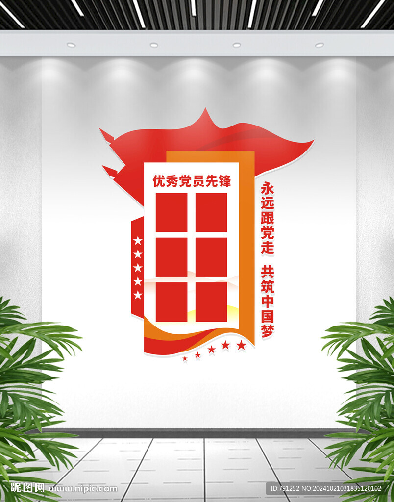 党员风采文化墙