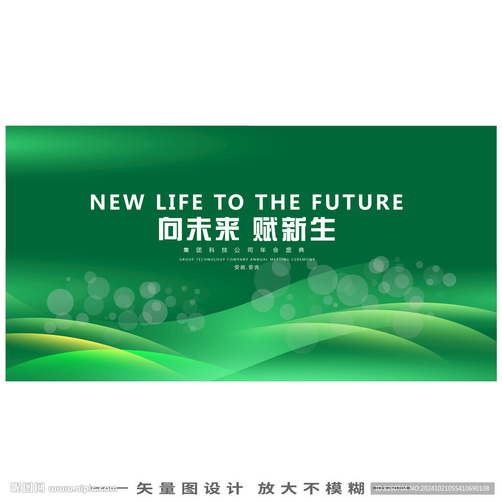 绿色背景