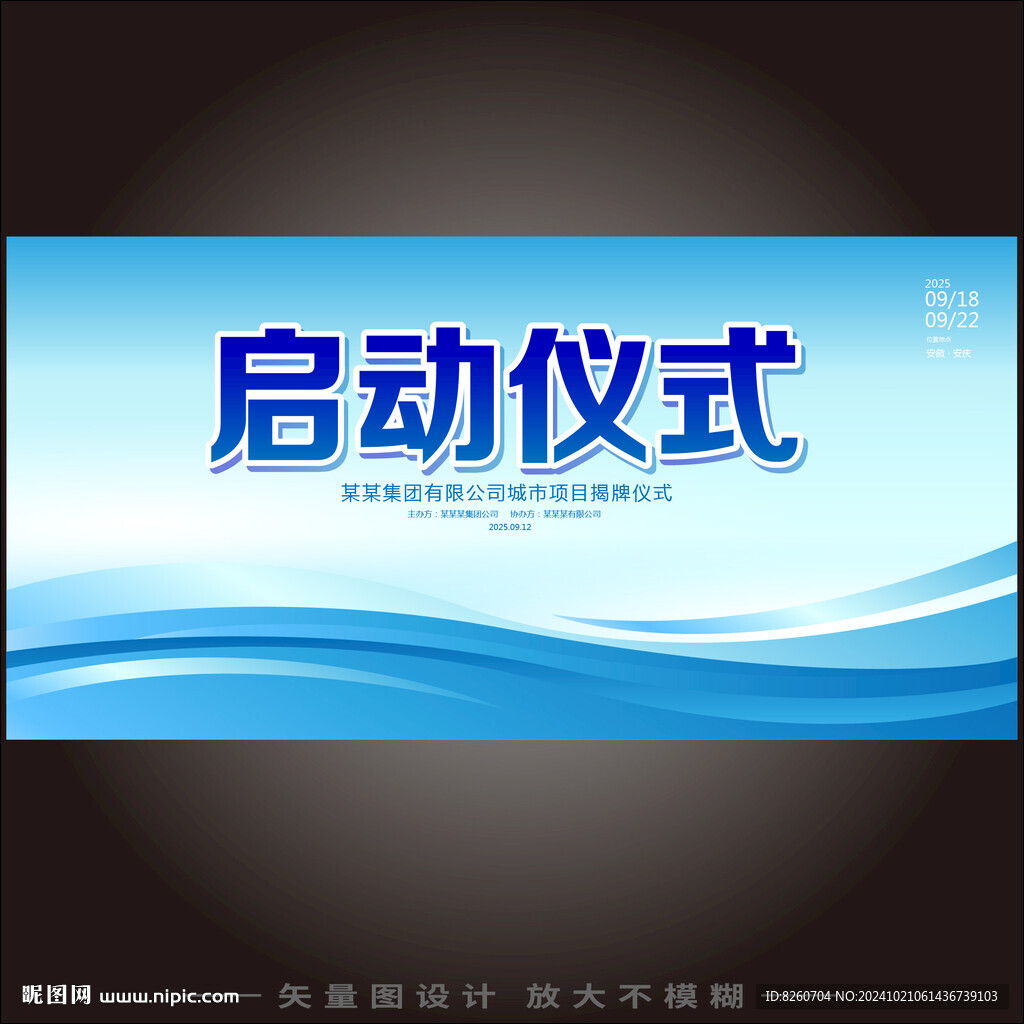 启动仪式