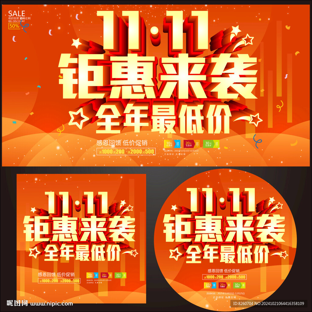 双十一促销广告